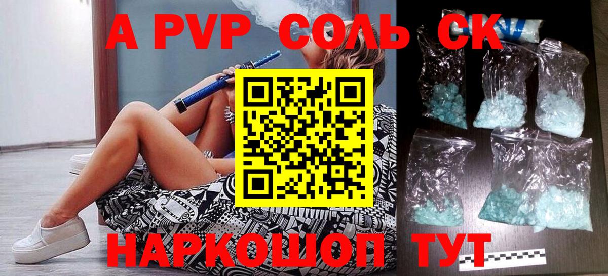 APVP Соль  Альфа ПВП VHQ  Каменск-Уральский  Alpha-PVP  Вход с VPN 