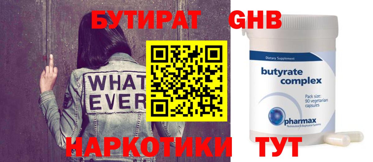 БУТИРАТ 1.4BDO Каменск-Уральский