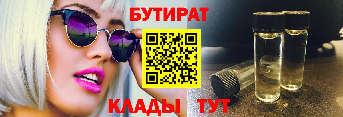 Каменск-Уральский  БУТИРАТ  Вход с VPN  Бутират вода 