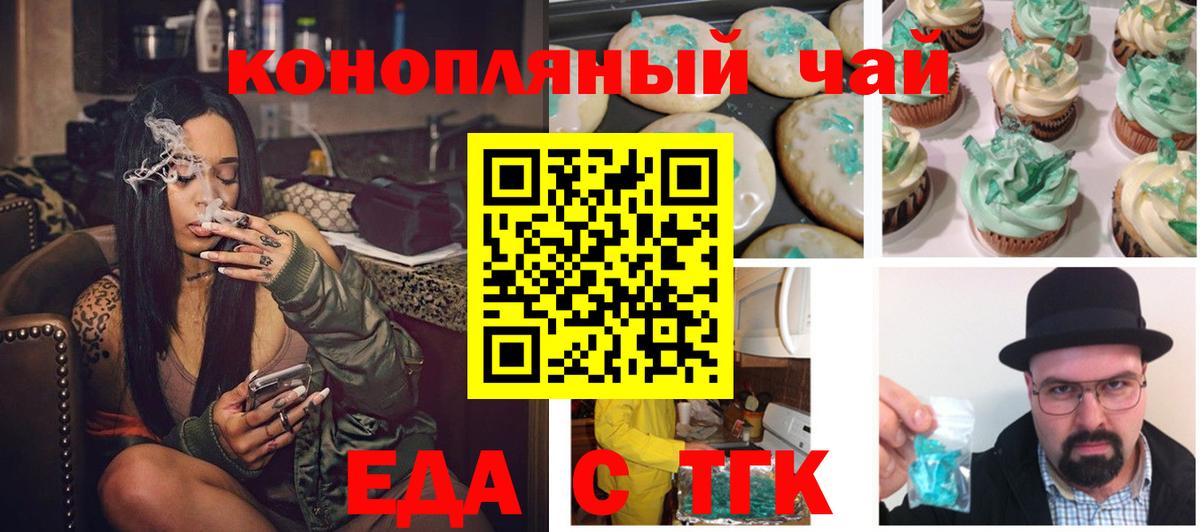 Печенье с ТГК конопля  Вход с VPN  Каменск-Уральский 