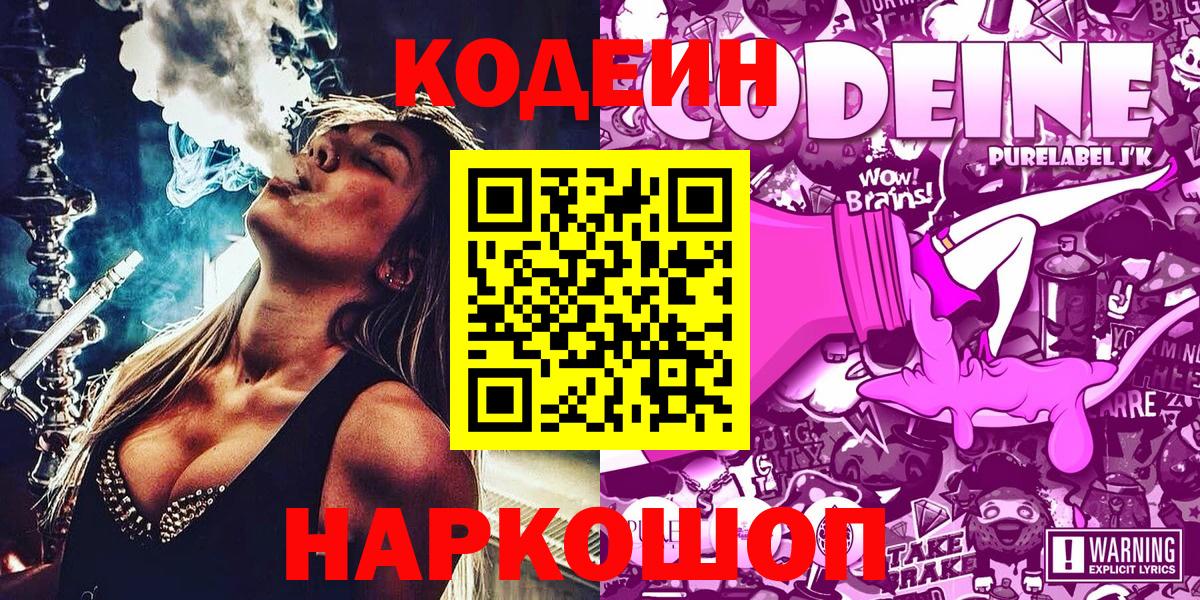 Codein напиток Lean (лин) Каменск-Уральский