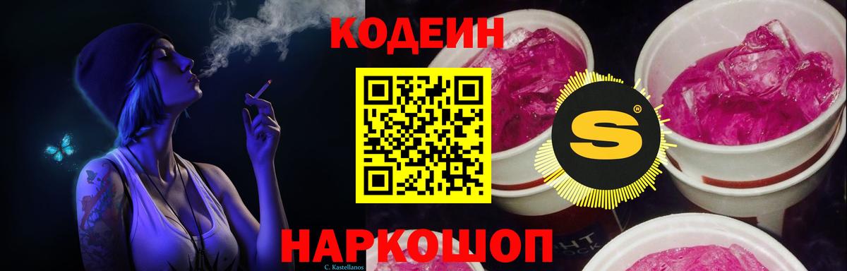 Каменск-Уральский  Codein Purple Drank  Вход с VPN  Кодеин Purple Drank 